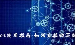 TPWallet使用指南：如何直接购买加密货币